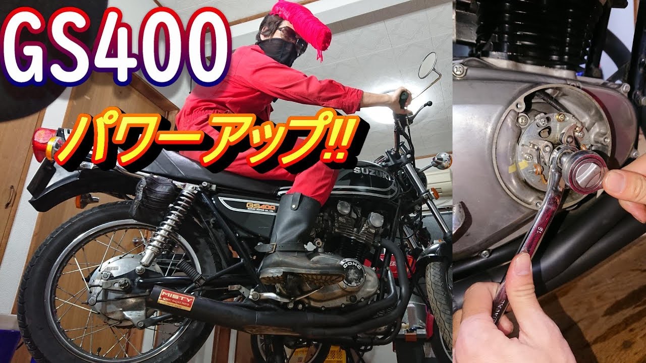 GS400】GSが速くなる!!ガバナスプリングの交換【旧車モトブログ