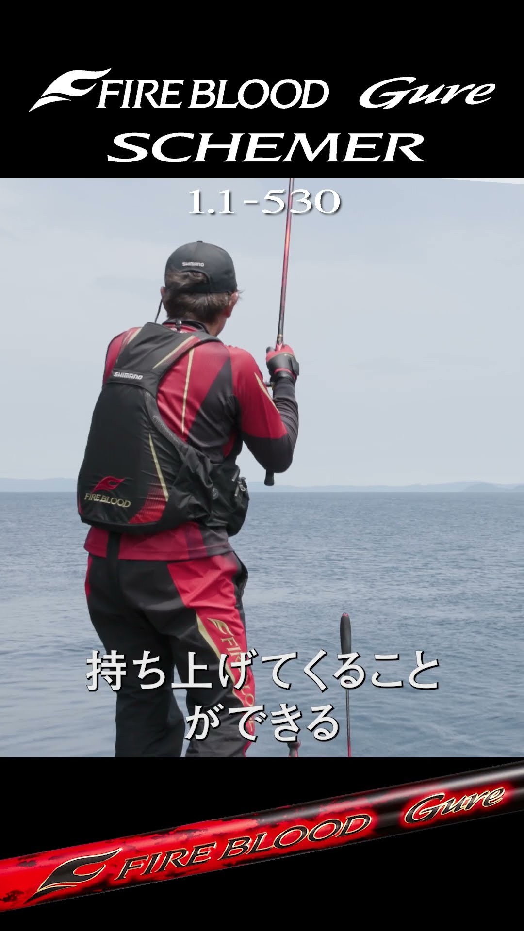 Gure FIRE BLOOD SCHEMER ファイアブラッド スキーマー Gure FIRE