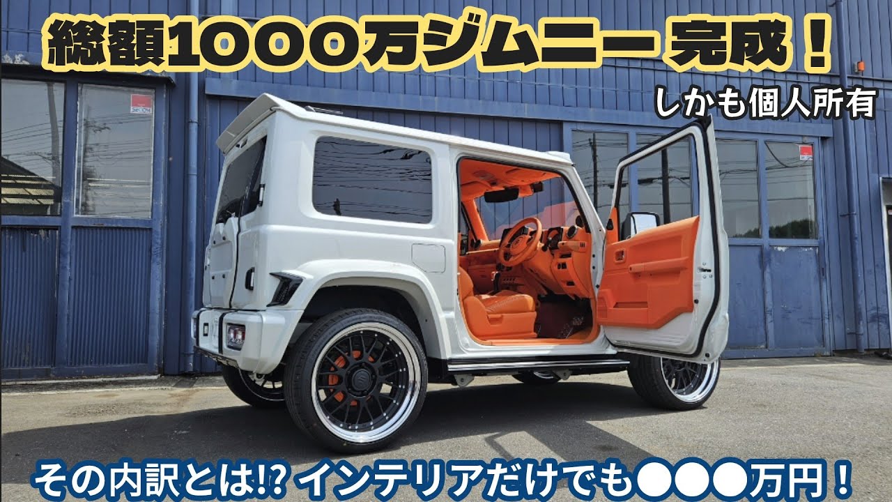 1000万円カスタムのジムニーシエラ JB74ターボ を捜査 ☆ 内装・外装の