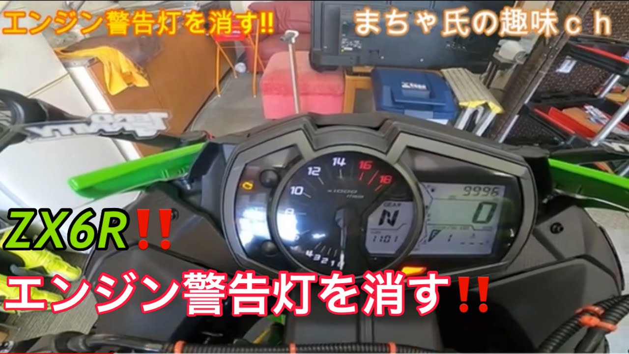 オイル警告灯が点灯する カワサキ ZX-6R oil pressure light comes on