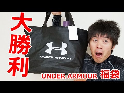 Wow! Big win! Opening the Under Armour lucky bag! - YouTube