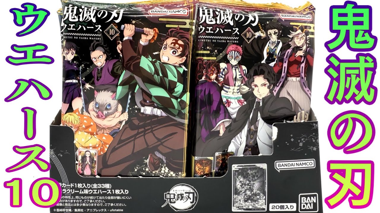 Finally! Kokushibo is in the lineup! Demon Slayer Wafer 10 - All