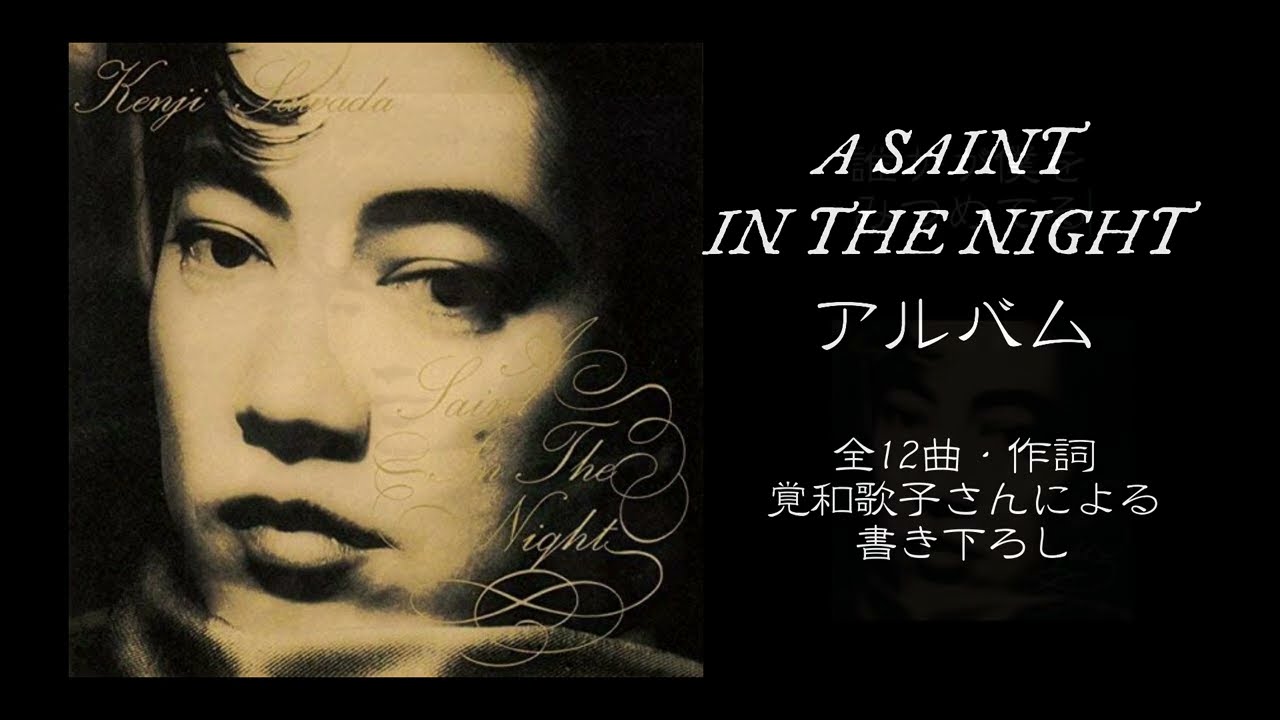 沢田研二「A SAINT IN THE NIGHT」アルバム (音源）◇クリスマス特集③