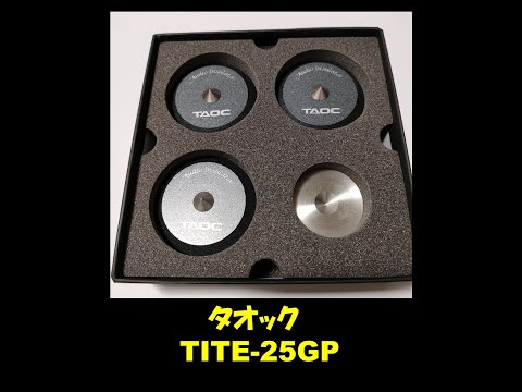タオックのインシュレーター「TITE-25GP」を使ってみました - YouTube