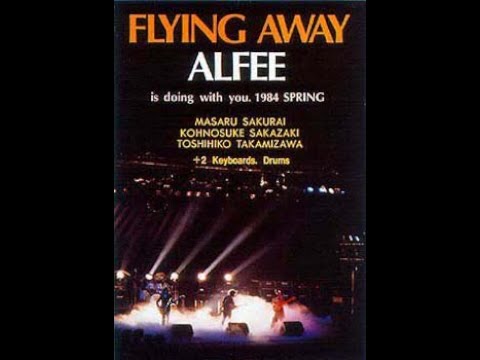 アルフィーのセットリストメドレー 1984.4.28 NHKホール「FLYING AWAY
