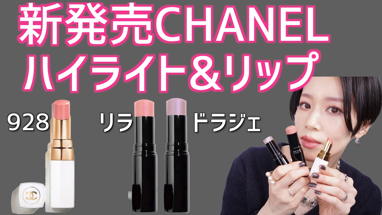 February 10th Release CHANEL 2023 Spring Cosmetics] Baume