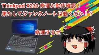 ThinkPad X230 Tablet 通電 BIOS起動OK ジャンク扱い I bought a junk