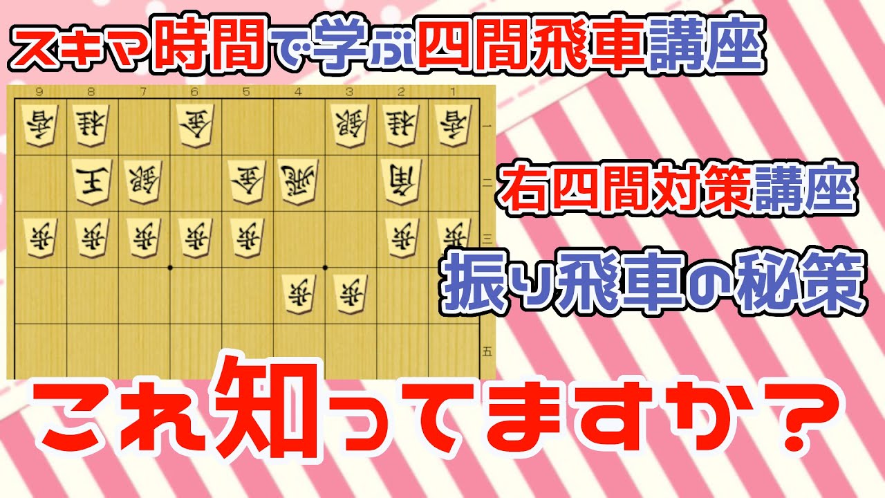 級位者の方向け・1日10分の将棋講座】振り飛車党に贈るスキマ時間で