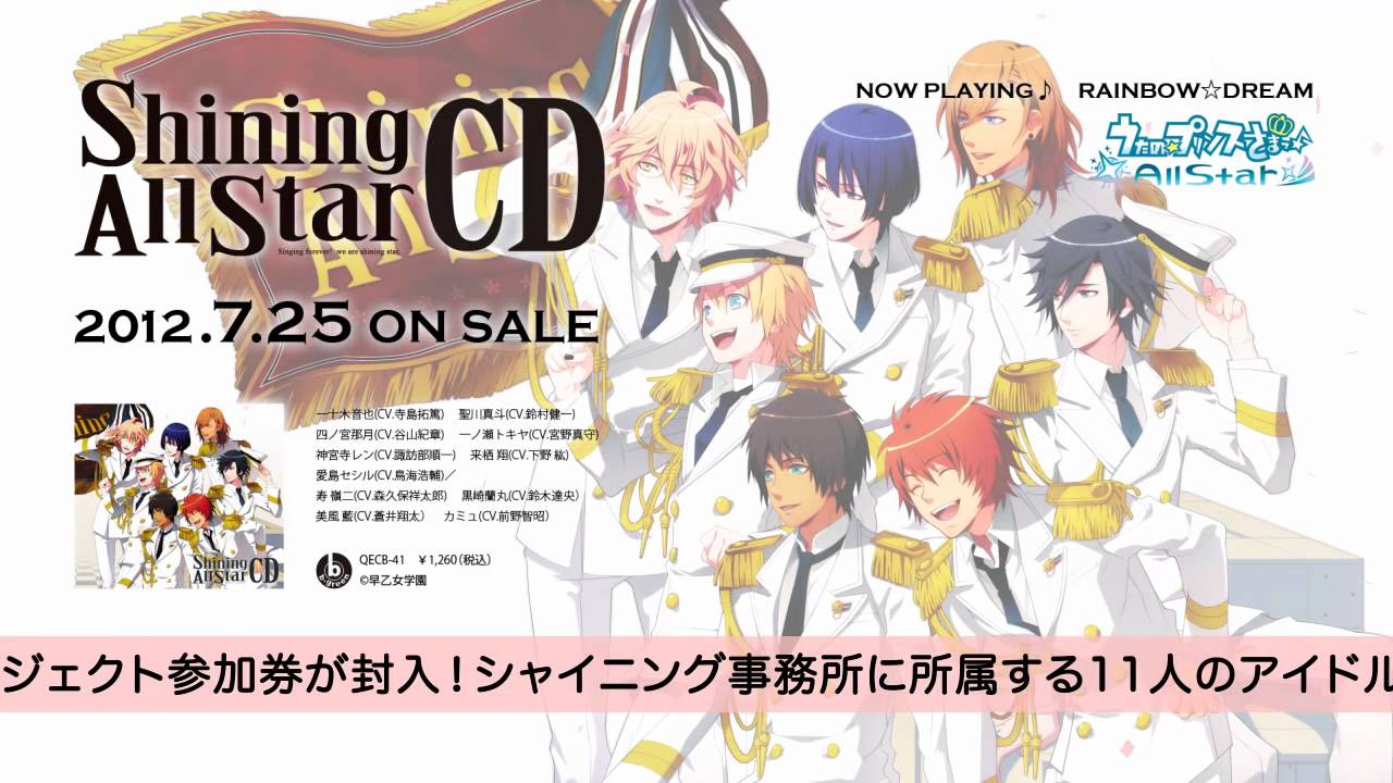 うたの☆プリンスさまっ♪ Shining All Star CD 【PV】 - YouTube