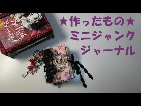 vintage pinkジャンクジャーナル 雑記帳 ヴィンテージ お花と子ども