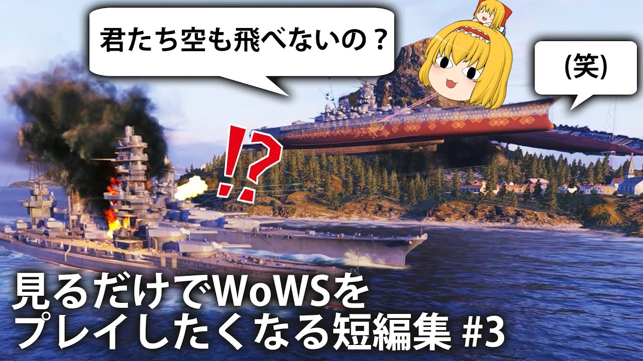 WoWS] Flying Yamato/Mikasa Musou/German Assault and more. A