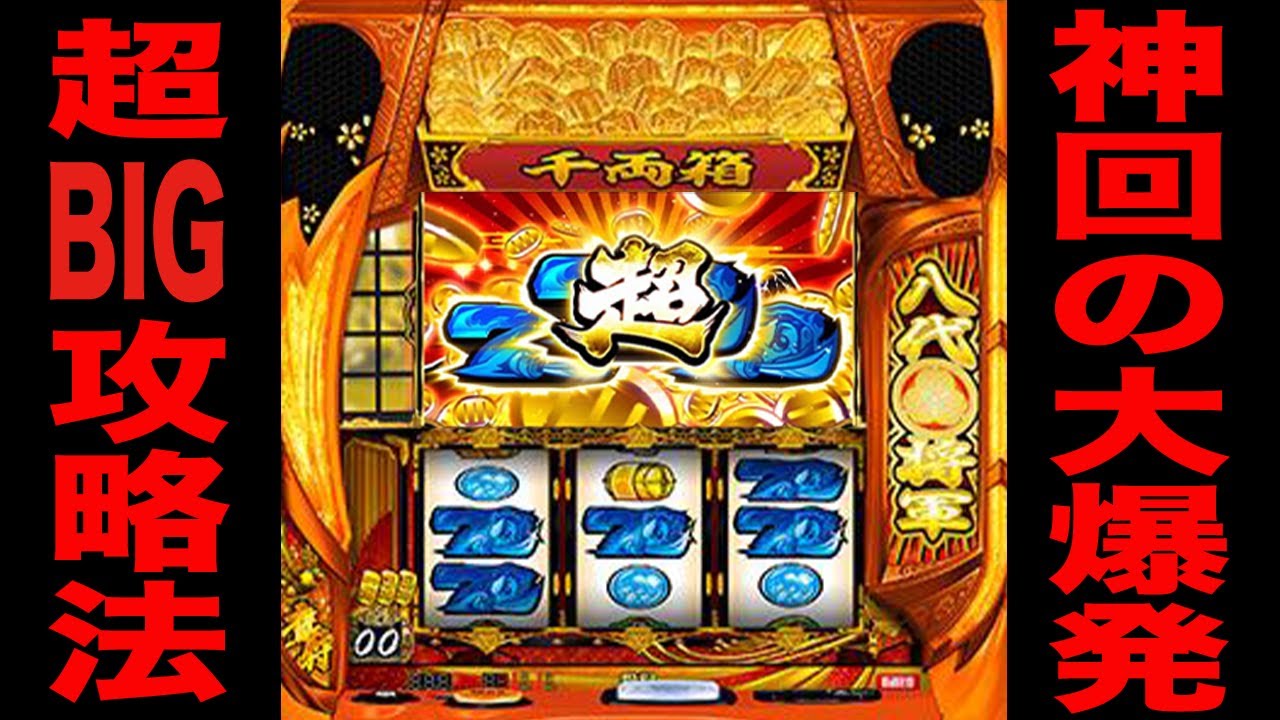 New machine [Yoshimune] A super big win strategy that will blow