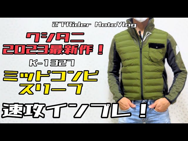 今季初モデル！クシタニ ミッドコンビスリーブ到着！ - YouTube