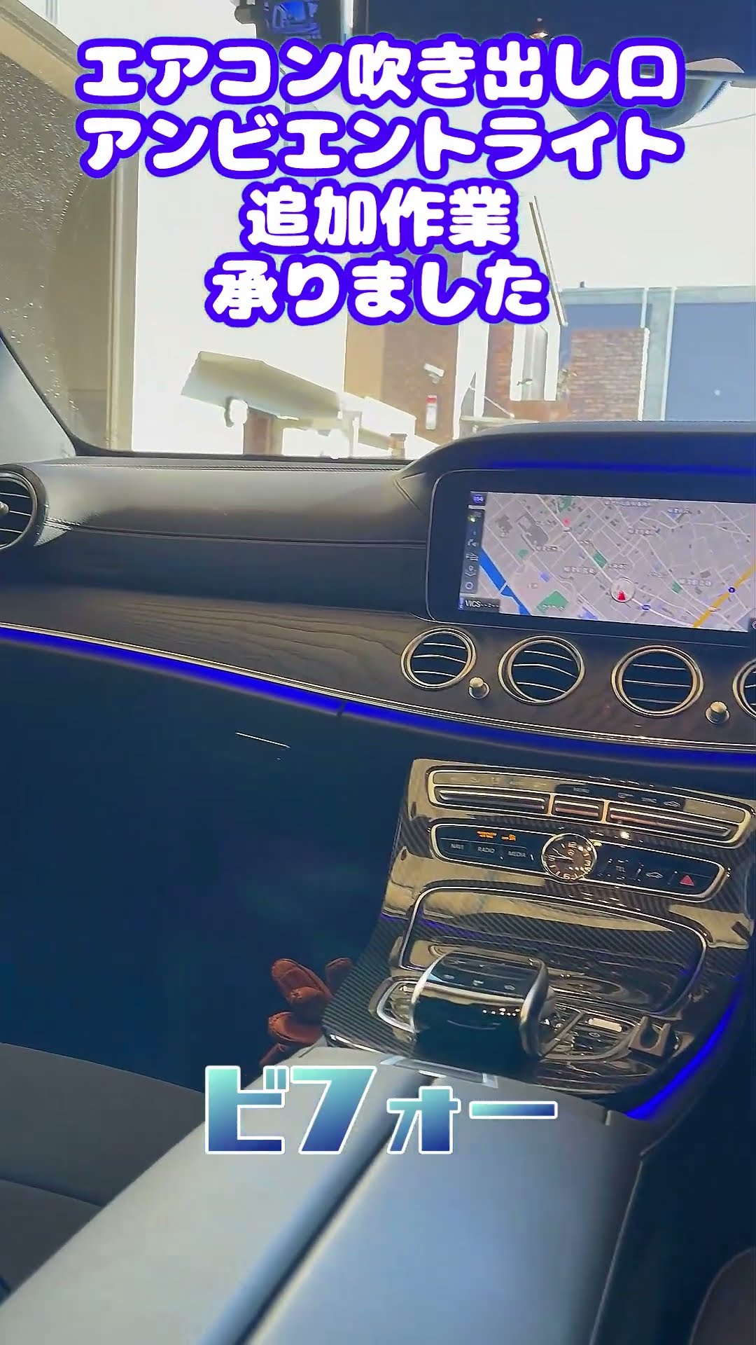エアコン吹き出し口にアンビエントライトを追加しました！#メルセデス