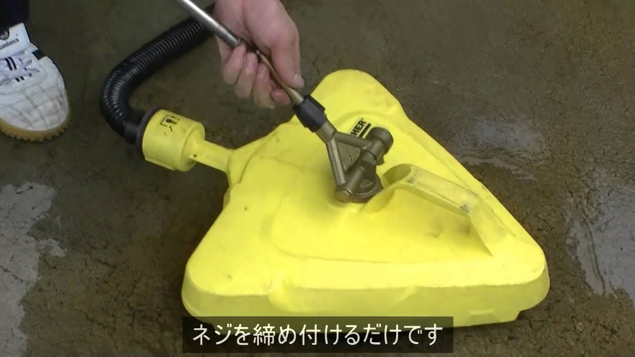 ケルヒャー サーフェスクリーナー - YouTube