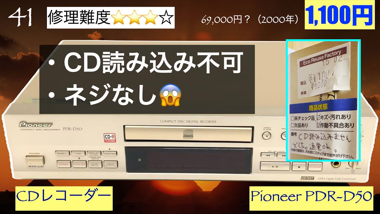 41【修理・訓練動画！】敢えて購入！前オーナー諦めPioneer CD