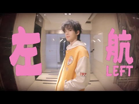 TOP登陆少年-左航ZUOHANG | 可爱的RIGHT - YouTube