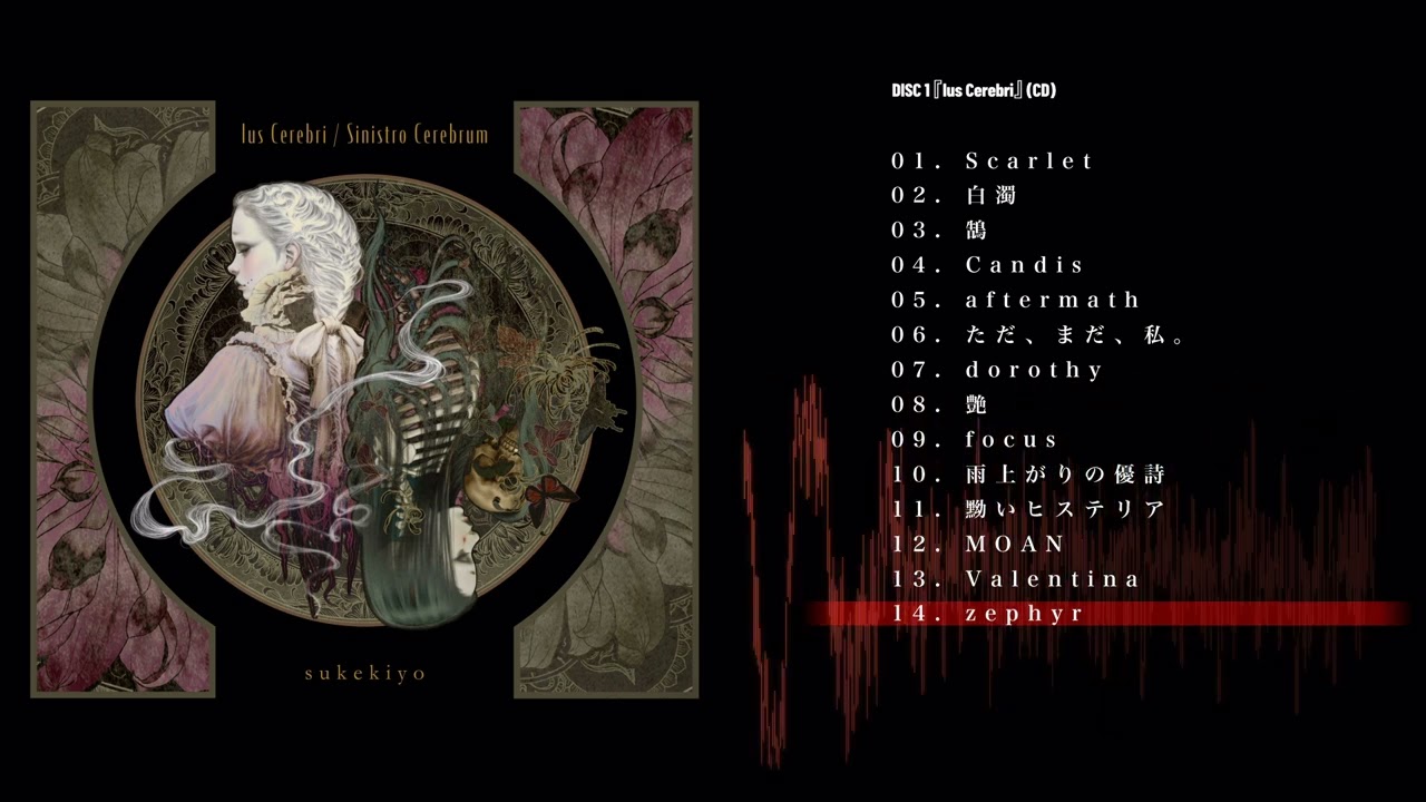 sukekiyo 最新音源映像集『EROSIO』(2023.8 release) 全曲試聴 - YouTube