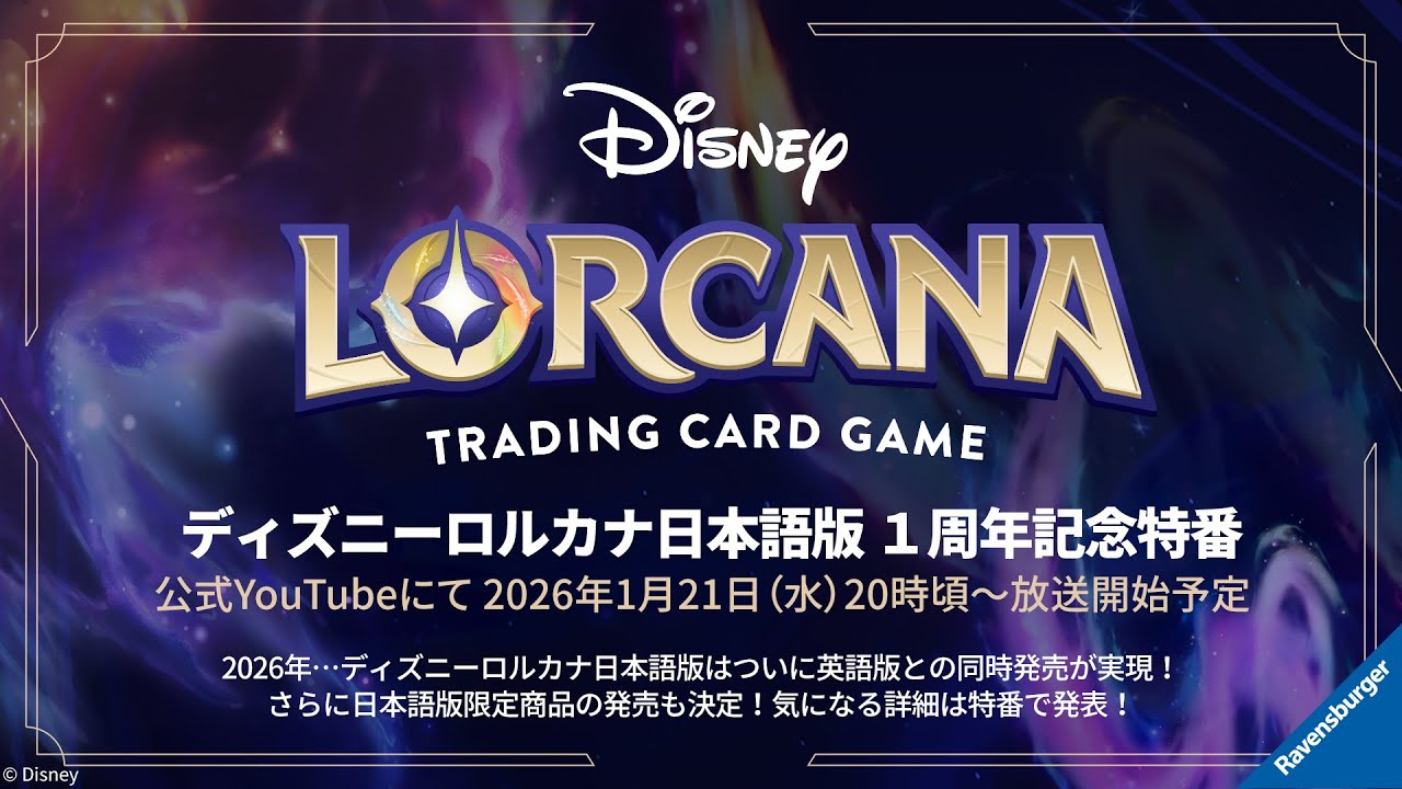 生配信】ディズニーロルカナ 日本語版 1周年記念特番 - YouTube