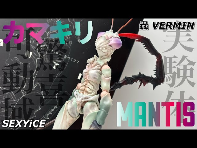 SEXY ICE】蟲VERMIN 実験体B0127 MANTIS カマキリを開封 - YouTube