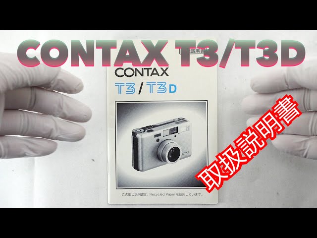 CONTAX T3 T3D 取扱説明書 - YouTube