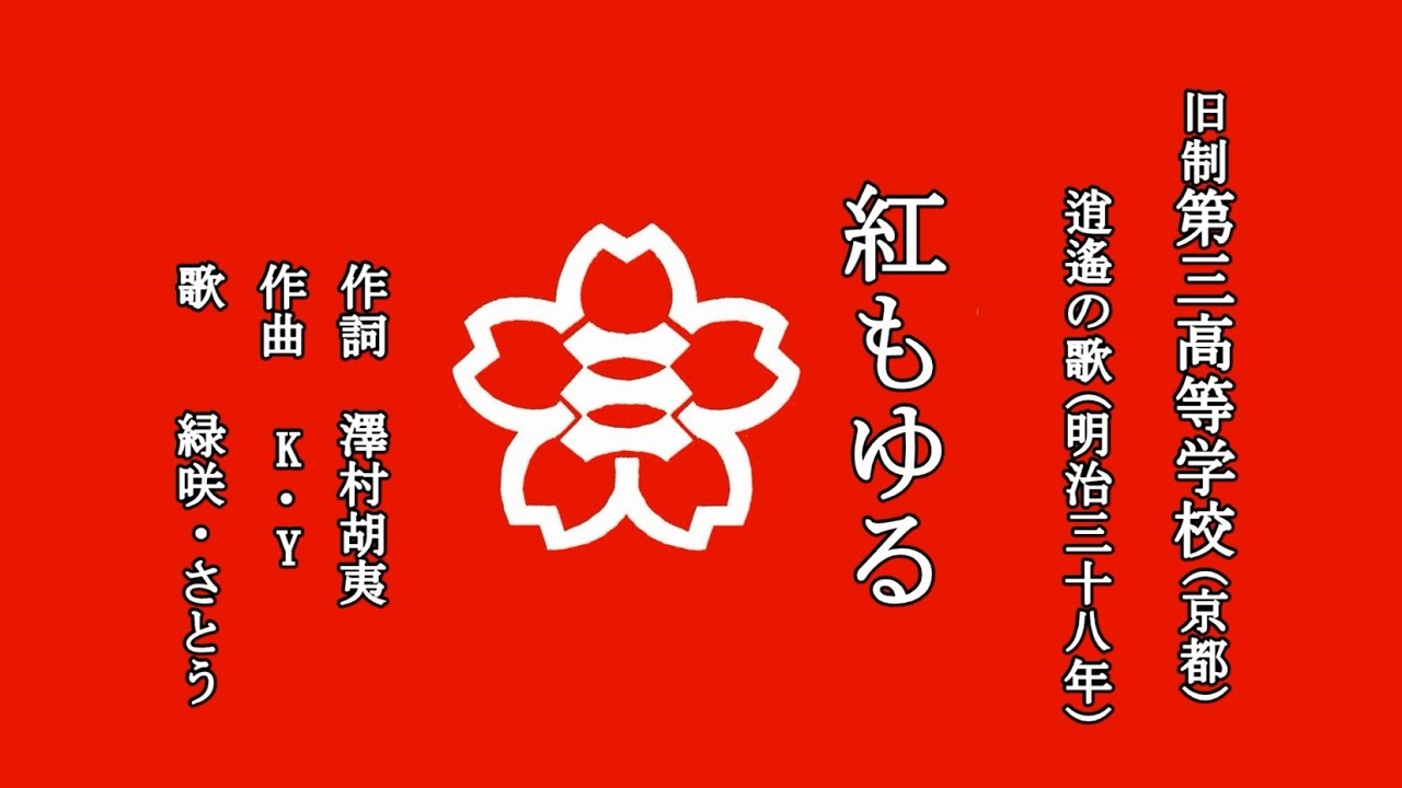 吉田学園 学園歌】鼓動も高く - YouTube