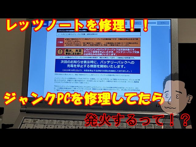 Junk] There's a chance your Let's Note could catch fire if you try