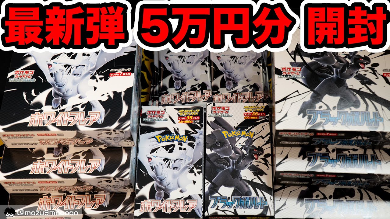 Pokemon Cards] Unboxing the latest set worth 50,000 yen! Black