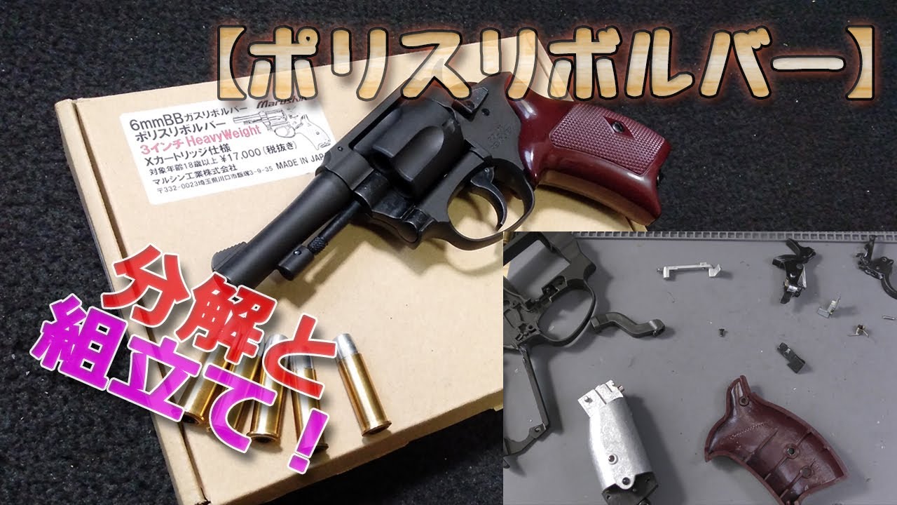 マルシン ポリスリボルバーHW 3インチ ニューナンブM60 マルシン