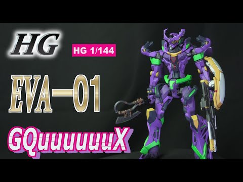 HGジークアクス × エヴァ初号機カラー 【全塗装】 めっちゃかっこいい