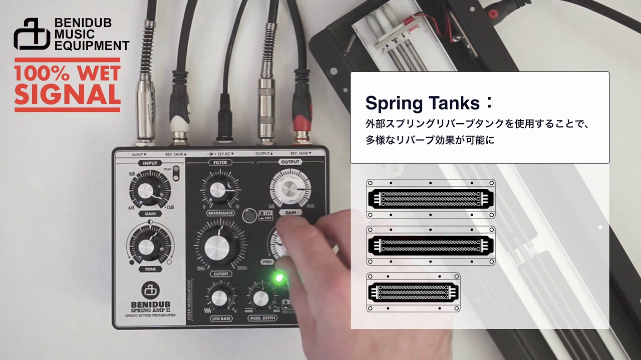 Benidub - Spring Amp II：スプリングリバーブ・プリアンプ（Japanese