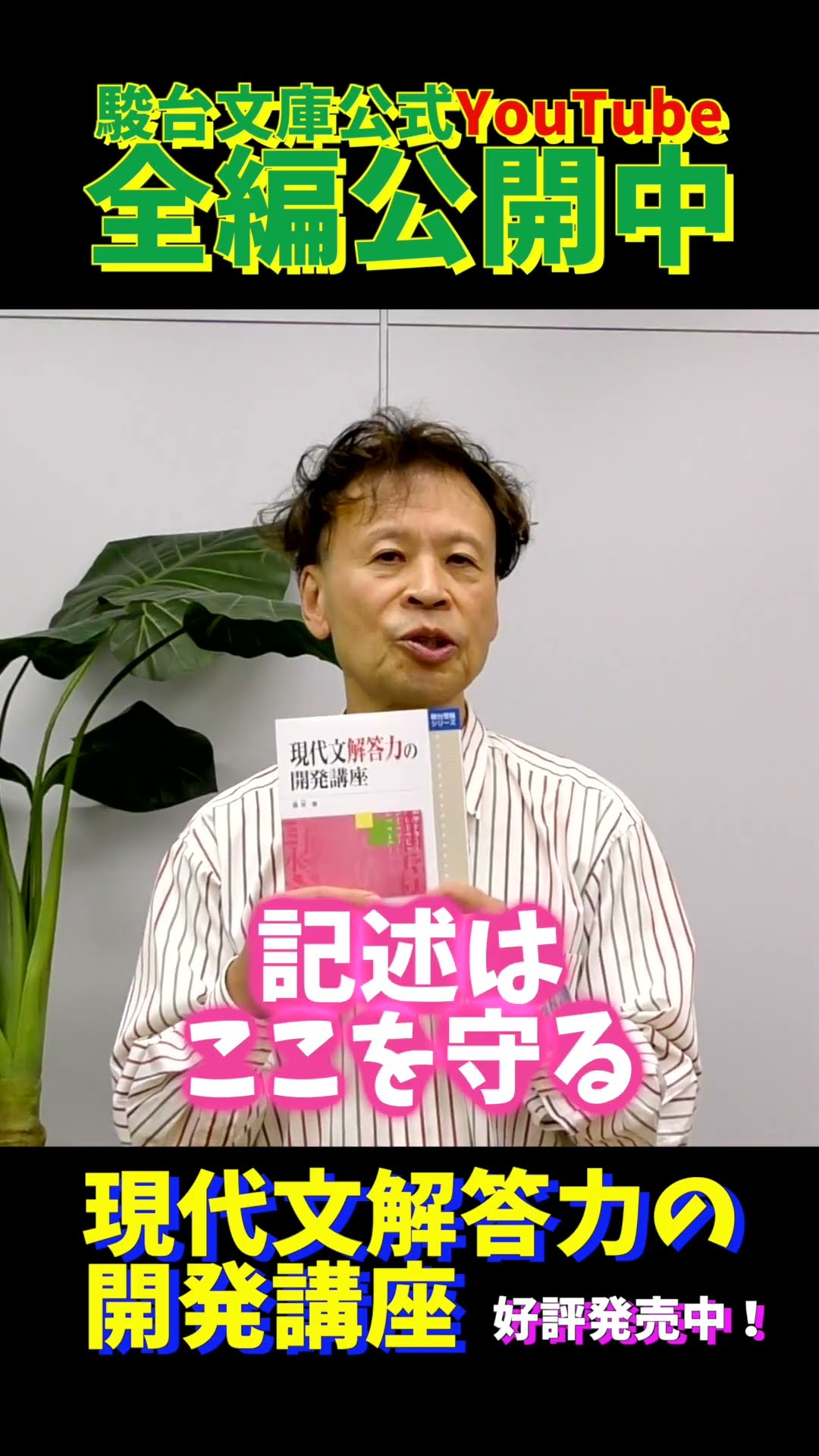霜栄先生】出題者がキキタイコトに解答する力！【現代文解答力の開発