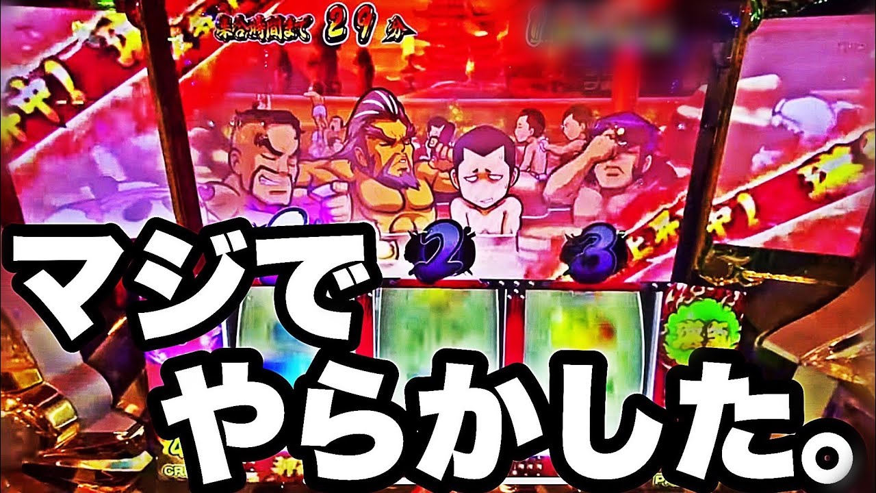 番長3】絶頂！絶頂！高設定！開始3分から終日頂！ - YouTube