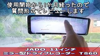 JADOミラー型ドライブレコーダー（T860）装着から1か月経ったので
