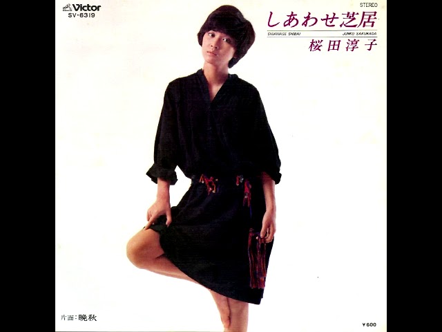 桜田淳子：『しあわせ芝居』 - YouTube