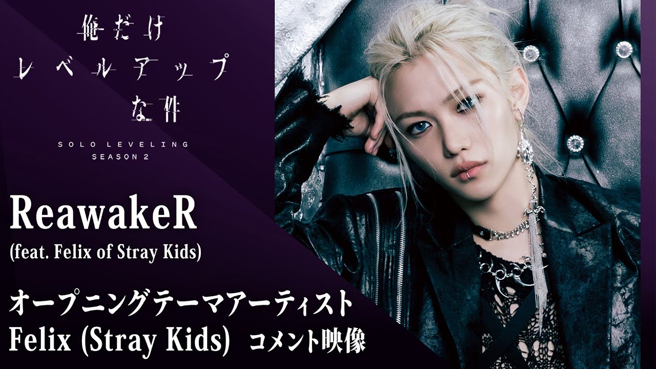 TVアニメ「俺だけレベルアップな件 Season 2 -Arise from the Shadow