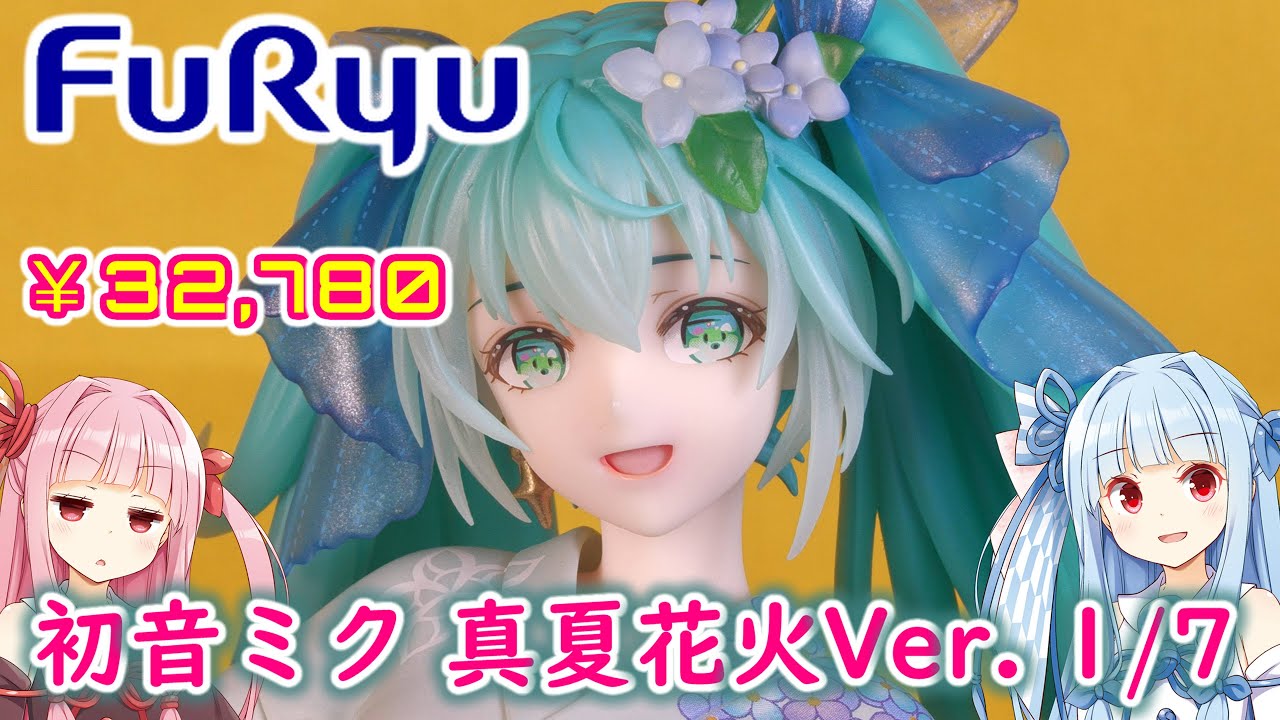フリュー】初音ミク 真夏花火Ver. 1/7スケールフィギュア レビュー