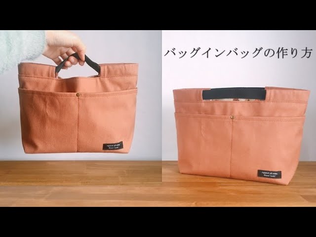 バッグとしても使える！多機能 バッグインバッグ 軽量【手作り工房 MY