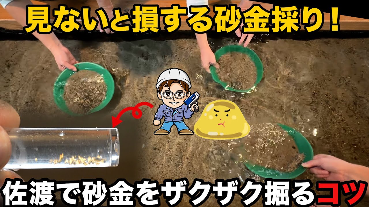 世界遺産に登録決定！ 佐渡島の金山で砂金とり体験 - YouTube
