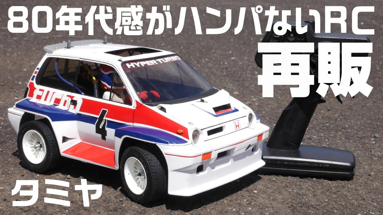 Tamiya's Honda City Turbo: Assemble and Run] The 1980s-inspired