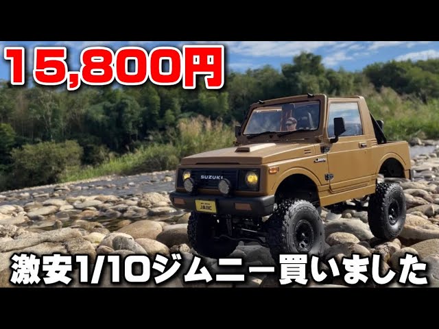 Too Realistic] I bought a 1/10 scale Jimny for just ¥15,800! [WPL