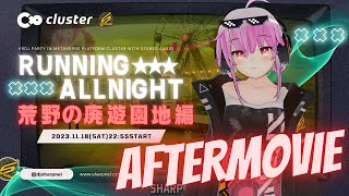 SHARPNELSOUNDプレゼンツ「ランニング☆オールナイトッ荒野の廃遊園地