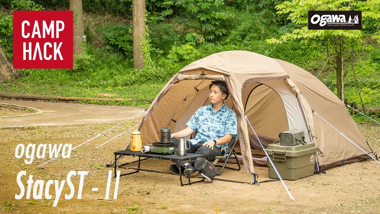 ogawa ステイシーST-Ⅱ】シンプルな設営と広い前室でソロキャンプを