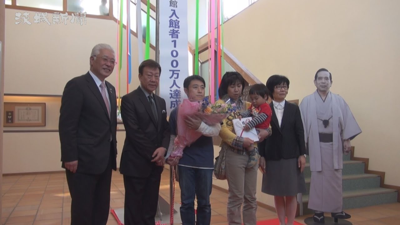 吉田正音楽記念館の入館者100万人 日立市 - YouTube