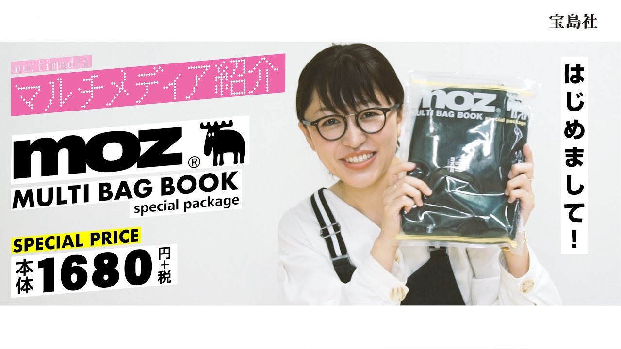 moz MULTI BAG BOOK special package│宝島社の通販 宝島チャンネル