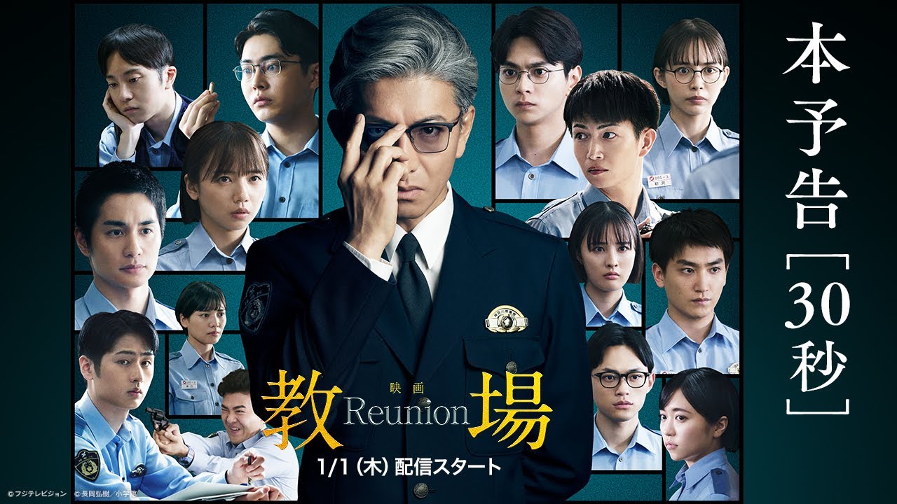 Netflix映画『教場 Reunion』主な登場人物・キャストまとめ | ミヅチガタリ