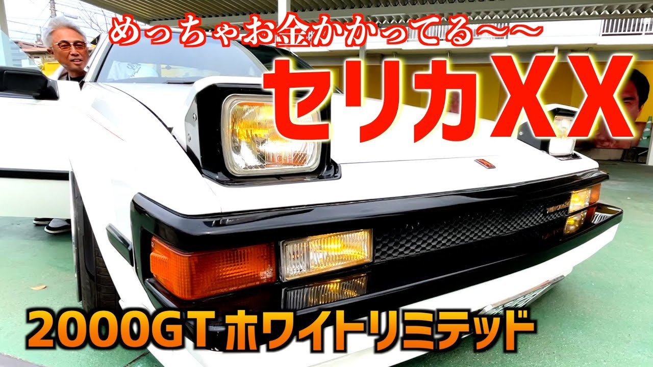 Celica XX 2000GT] White Limited Edition, limited to 400 units