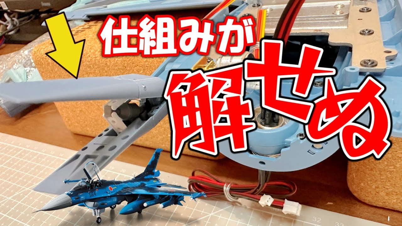 航空自衛隊F-2戦闘機をつくる63号「機体後部のエアブレーキの組立
