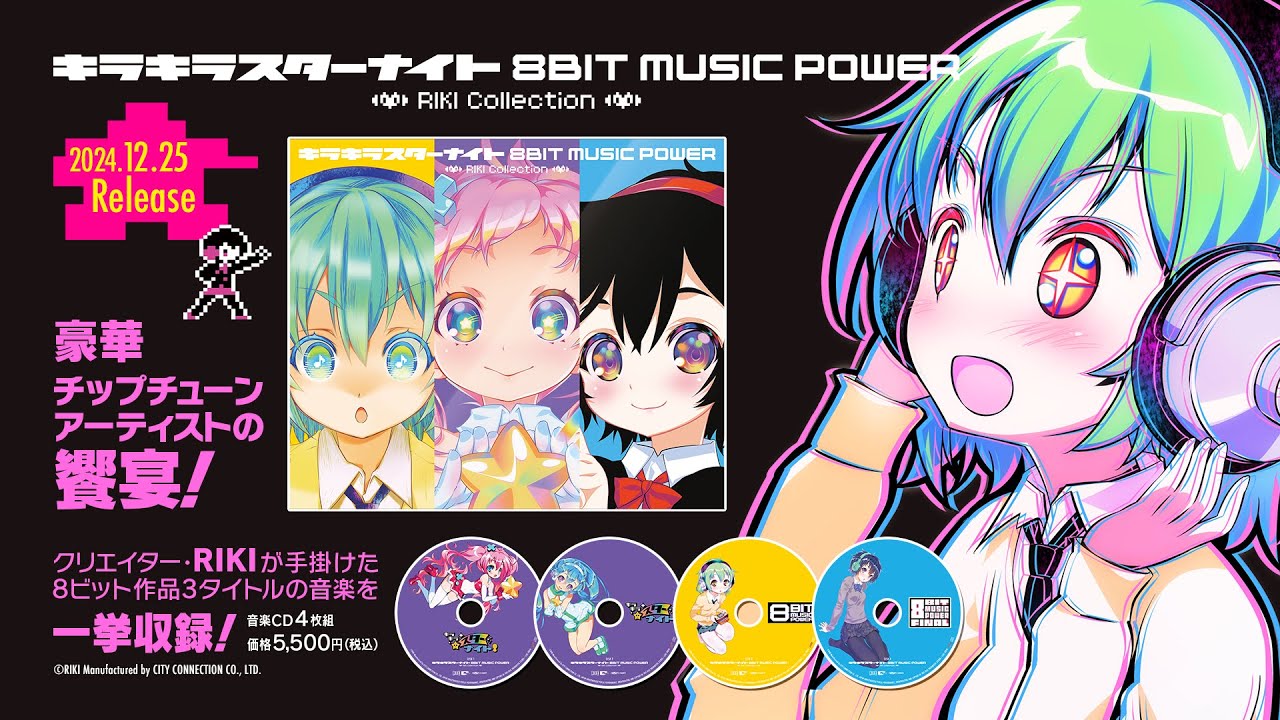 キラキラスターナイト 8BIT MUSIC POWER - RIKI Collection