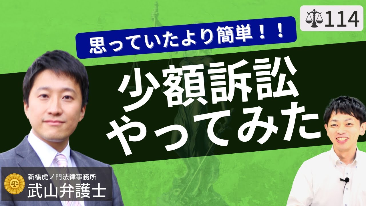 弁護士が解説】少額訴訟をやってみた！書面書き方編。売掛金・債権回収